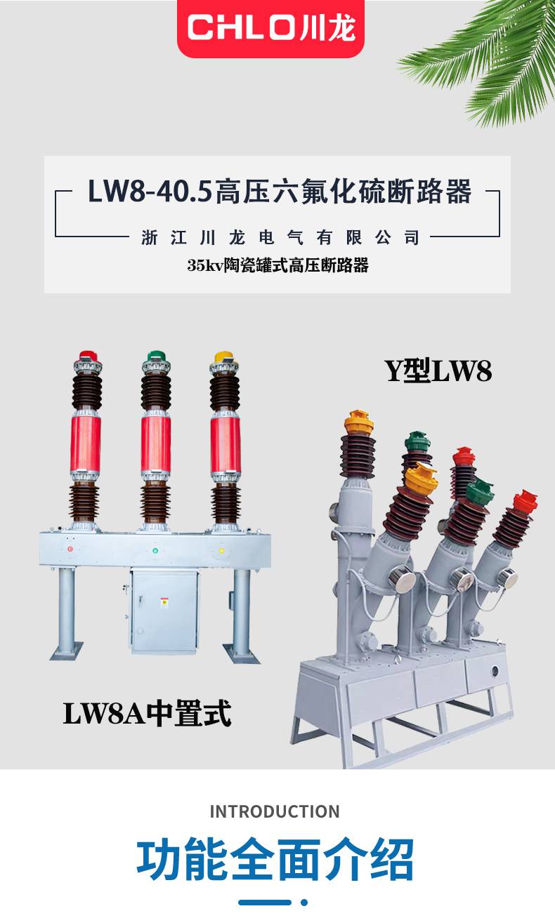 35KV六氟化硫断路器SF6系列高压断路器LW8-405/1250-315