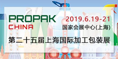 第二十五届上海国际加工包装展览会(ProPak China 2019)