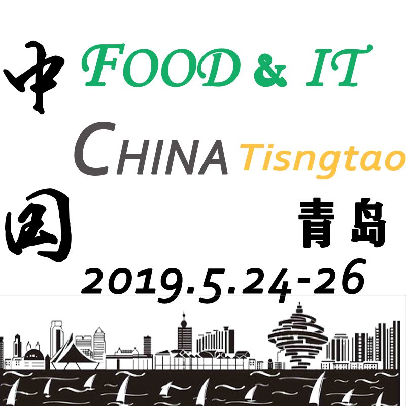 2019第16届中国(青岛)国际食品加工机械和包装设备展览会