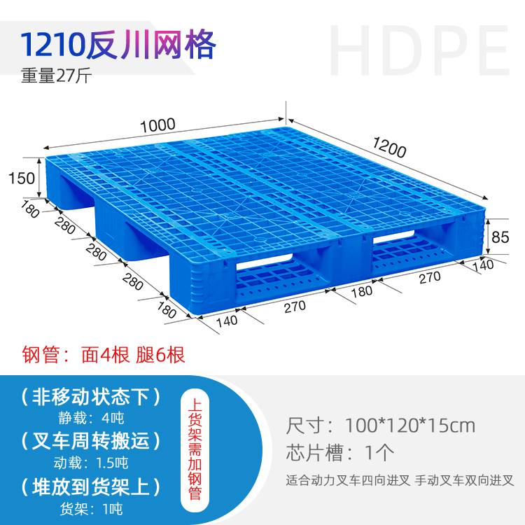 南充塑料托盘仓库货架货物周转栈板加厚托板垫仓板卡板