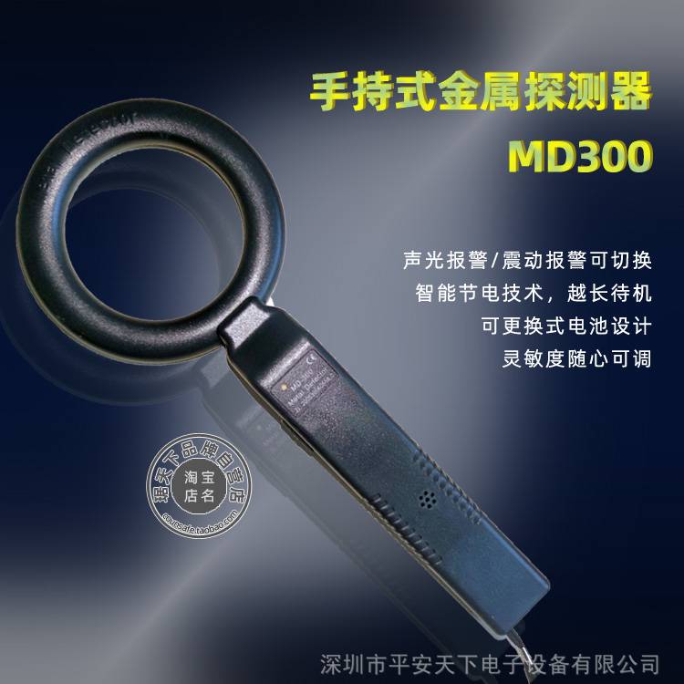 圆型金属探测器MD300安检探测仪 考场安检棒 探钉圆型金属扫描仪