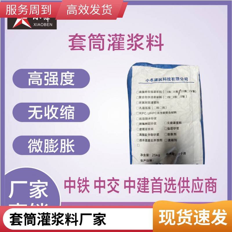 装配式建筑钢筋连接专用套筒灌浆料鼎固桥梁钢筋加固材料