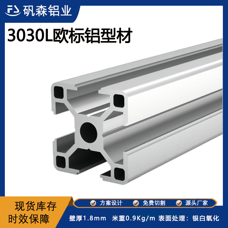 3030L工业铝型材净化设备铝型材门框铝型材物流设备铝型材