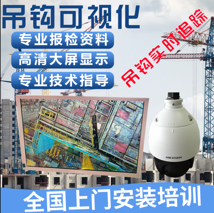 塔吊吊钩可视化让施工更安全 吊钩追踪安全监控系统 塔机视频监控