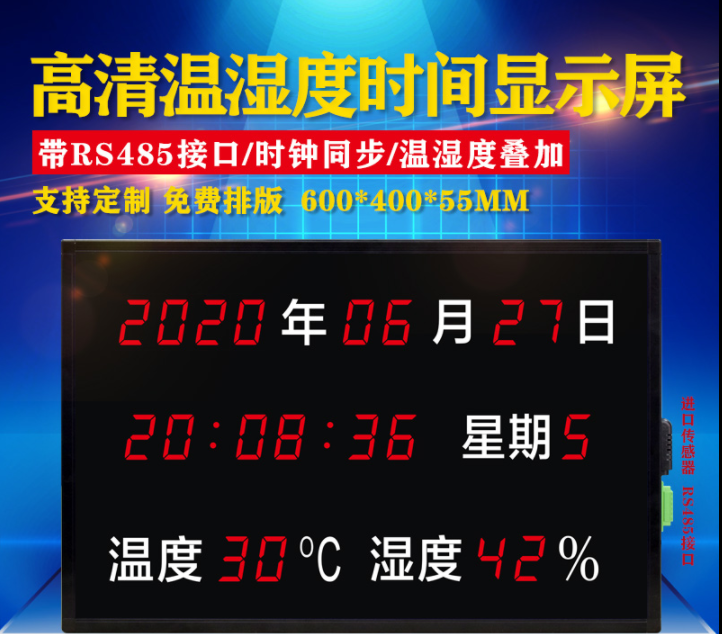 航速/仓库养老院公检法温湿度数字显示屏LED看板485通讯接口