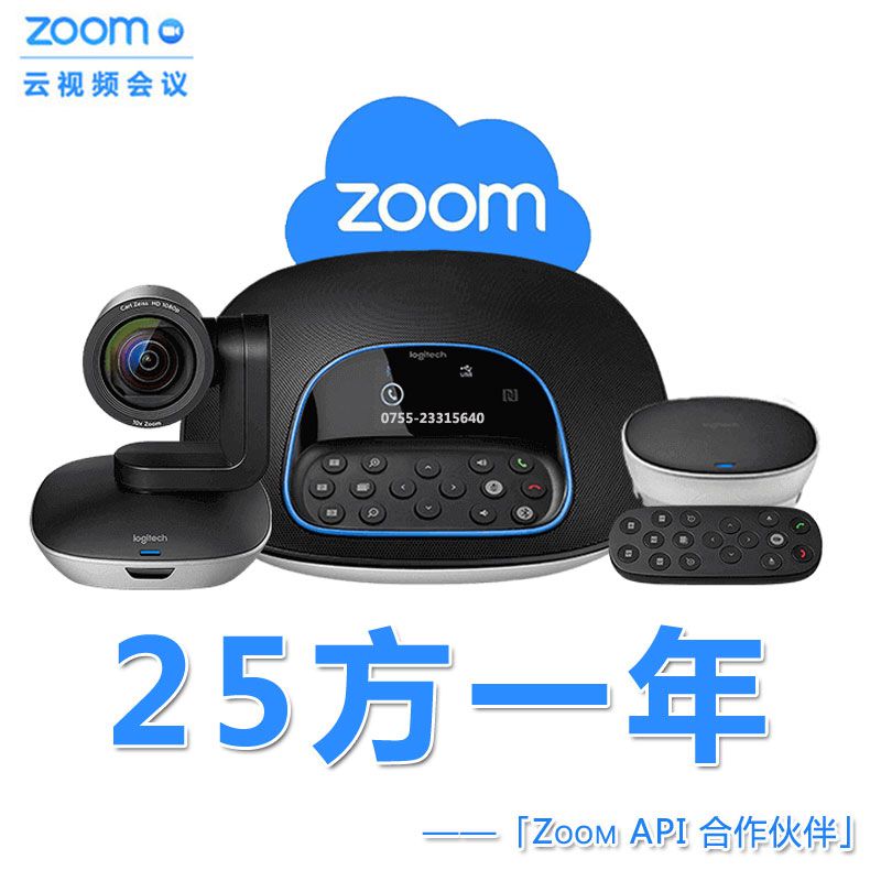 zoom国际版25方100方300方500方视频会议软件深圳zoom代理商