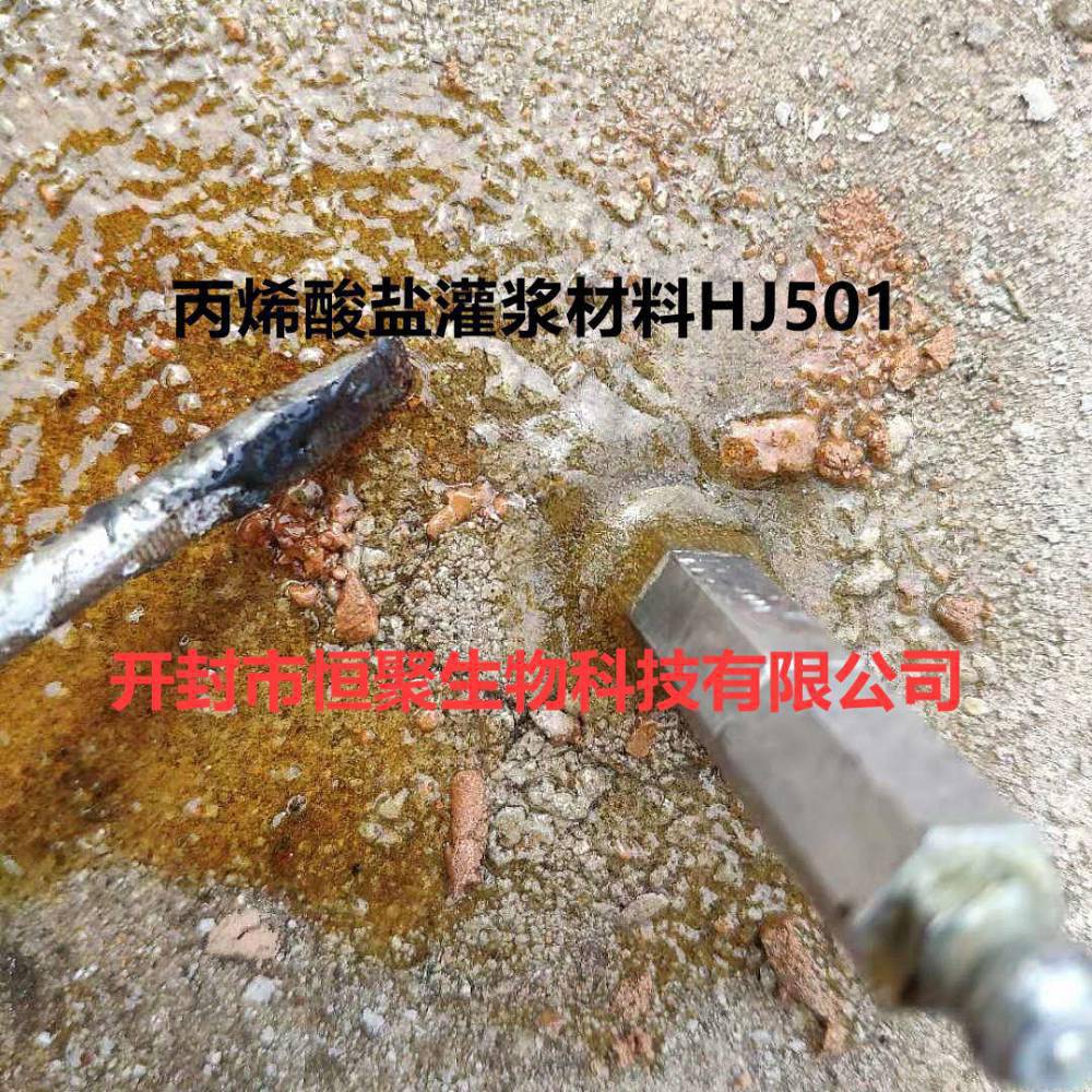 供应丙烯酸盐灌浆料防渗防水堵漏材料