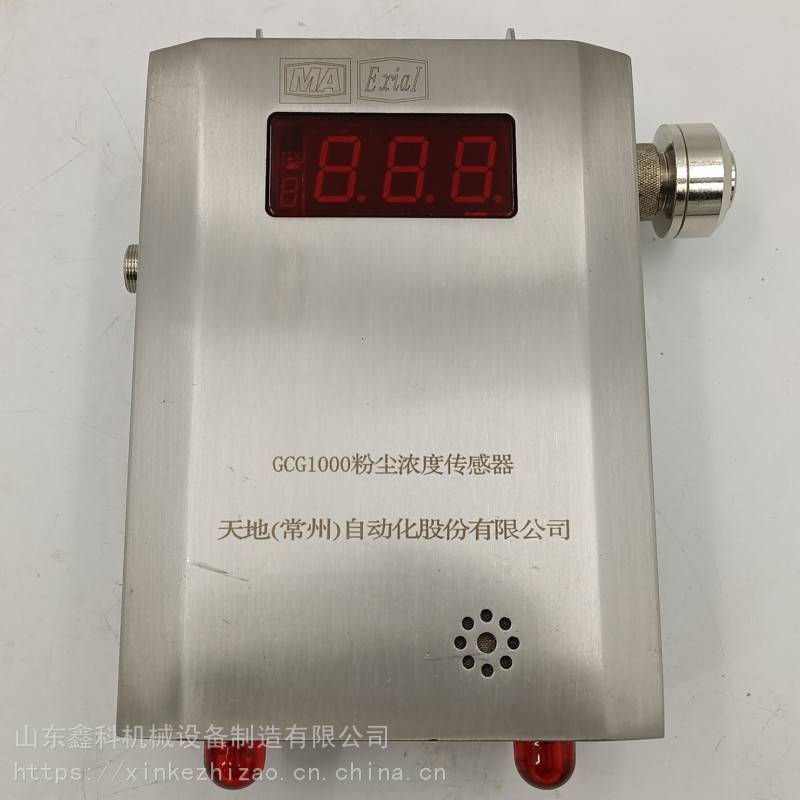 天地常州GCG1000粉尘浓度传感器原厂直销特惠矿用设备测仪器元件