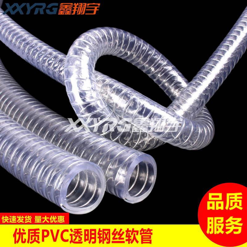 耐酸碱环保内壁光滑PVC透明钢丝增强软管
