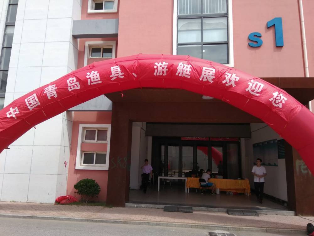 2019第二届中国青岛渔具户外用品展览会