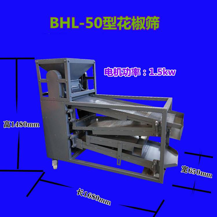 博华大红袍籽叶梗分离筛花椒筛选机青花椒除杂振动筛