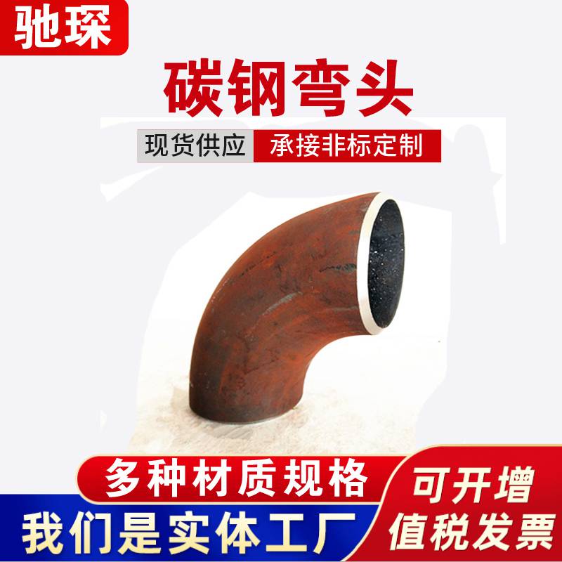 河北弯头厂家 冲压弯头 Q345B材质弯头 **