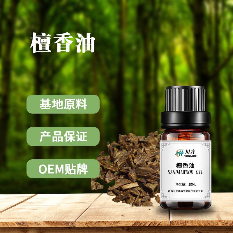沉香精油香薰精油老山檀香檀香油sandalwoodoil檀香