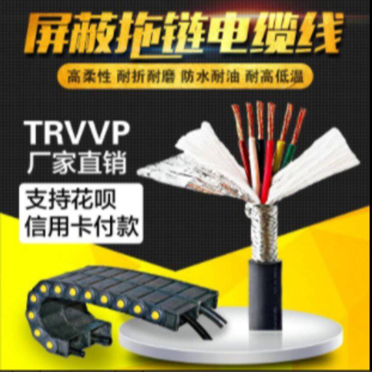 抗干扰加密屏蔽trvvp高柔线5芯6芯8芯拖链电缆纯铜耐油污防冻电缆线