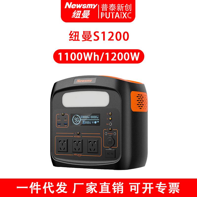 Newsmy纽曼S1200户外移动电源1100Wh/1200W大容量储能应急电源