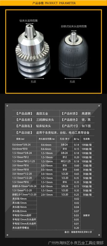 鑫田自锁型钻夹头1-13mm钻夹头夹头匙夹头连杆三鸥b16钻夹头