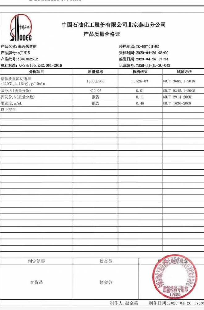 燕山石化聚丙烯熔喷料mj1h15粉料