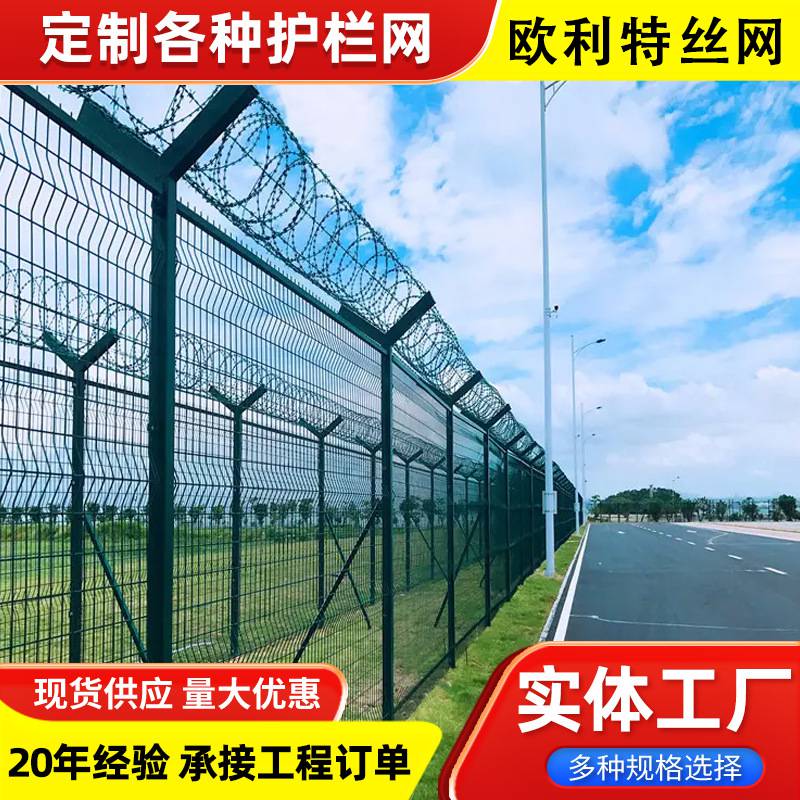 Y型桃型柱机场护栏Y型安全刀刺围栏高速公路安全隔离铁丝网