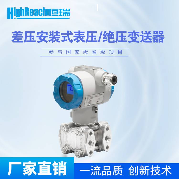 HR3051DGP/DAP单晶硅差压安装式表压绝压变送器差压变送器420mA