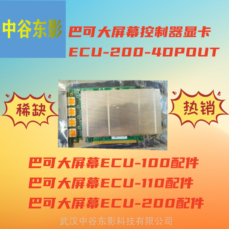 供应巴可大屏幕ECU200控制器显卡4dp0ut大屏幕输出卡