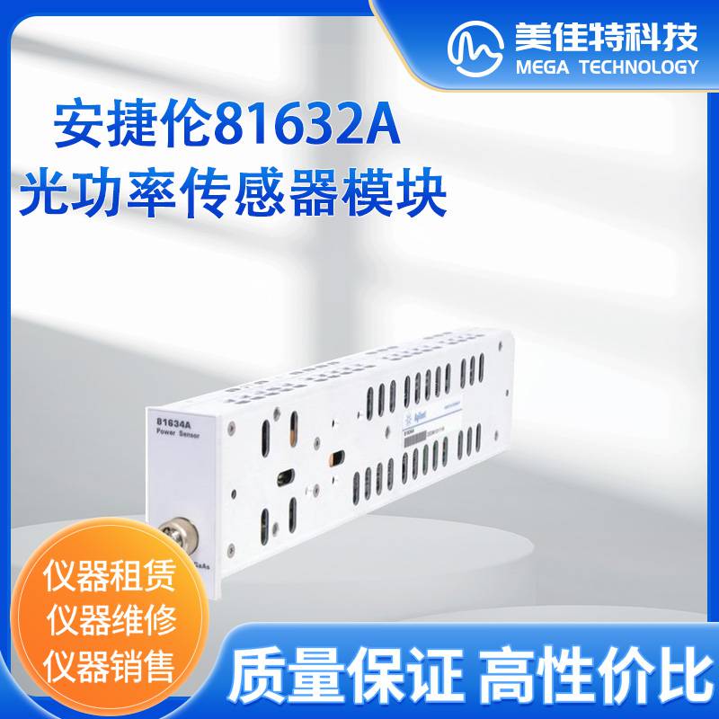 81632A Keysight 是德 光功率传感器模块