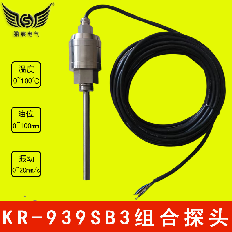 鹏宸KR-939SB3三参数组合探头减速机安全检测传感器