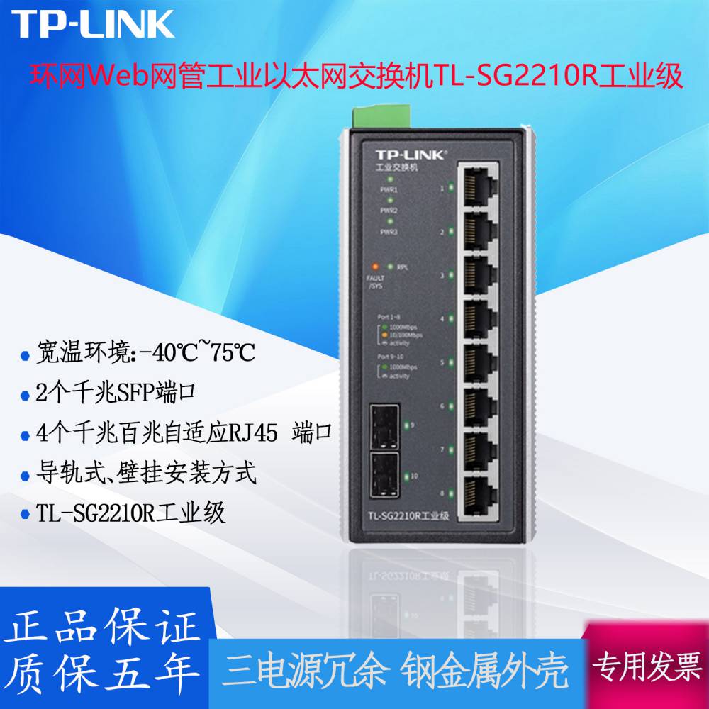 TP-LINK环网Web网管工业以太网交换机TL-SG2210R工业级