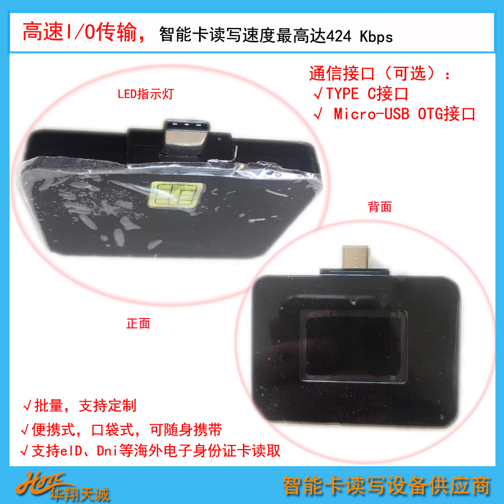 Android安卓接触式智能读写器手机智能读卡器HX-N88