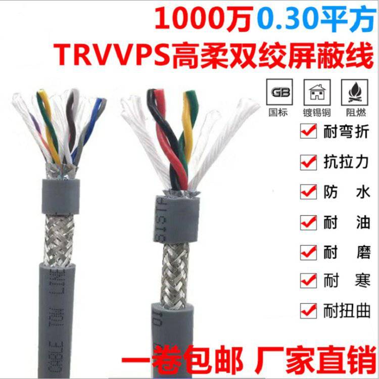耐弯折拖链屏蔽电缆TRVSP柔性信号控制线23578101416芯03平方