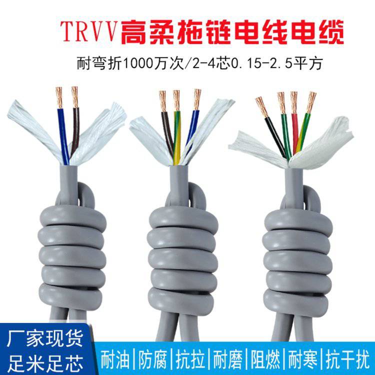 百世鼎盛柔性拖链电缆TRVV121620芯030507515平方多芯软护套线电缆线