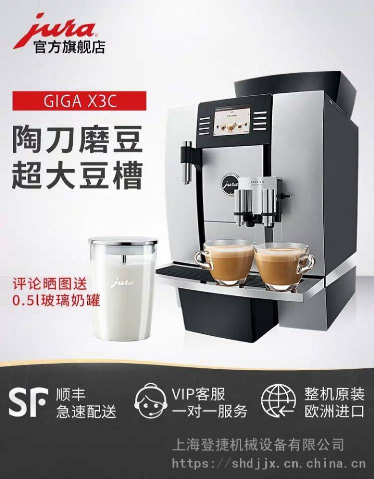 优瑞咖啡机全自动商用咖啡机全自动现磨咖啡机优瑞JURAE8全自动现磨咖啡机