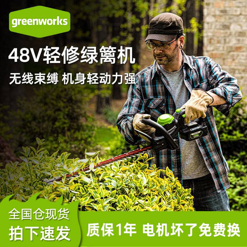 Greenworks格力博HTM302电动绿篱机48V修枝机家用茶树修剪机
