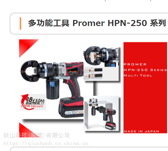 日本daia多功能工具PromerHPN-250系列