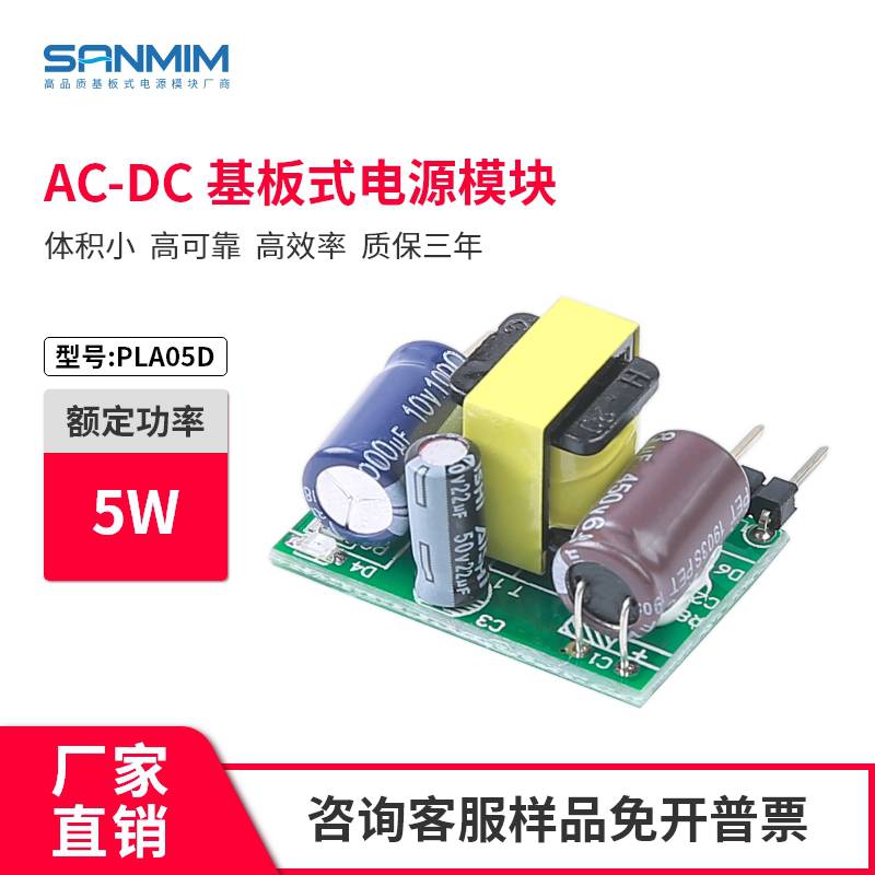 PLA05D超小开关电源模块MCU电源板5V1A内置电源裸板