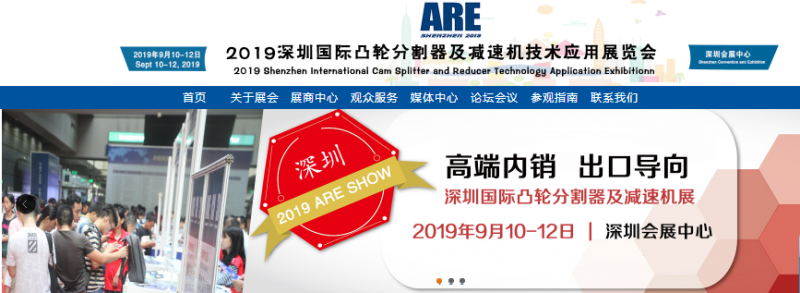 2019深圳国际凸轮分割器及减速机展览会