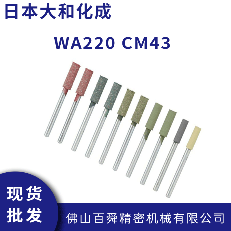 日本大和化成DAIWA RABIN橡胶磨头 WA220 CM43 30*30*6