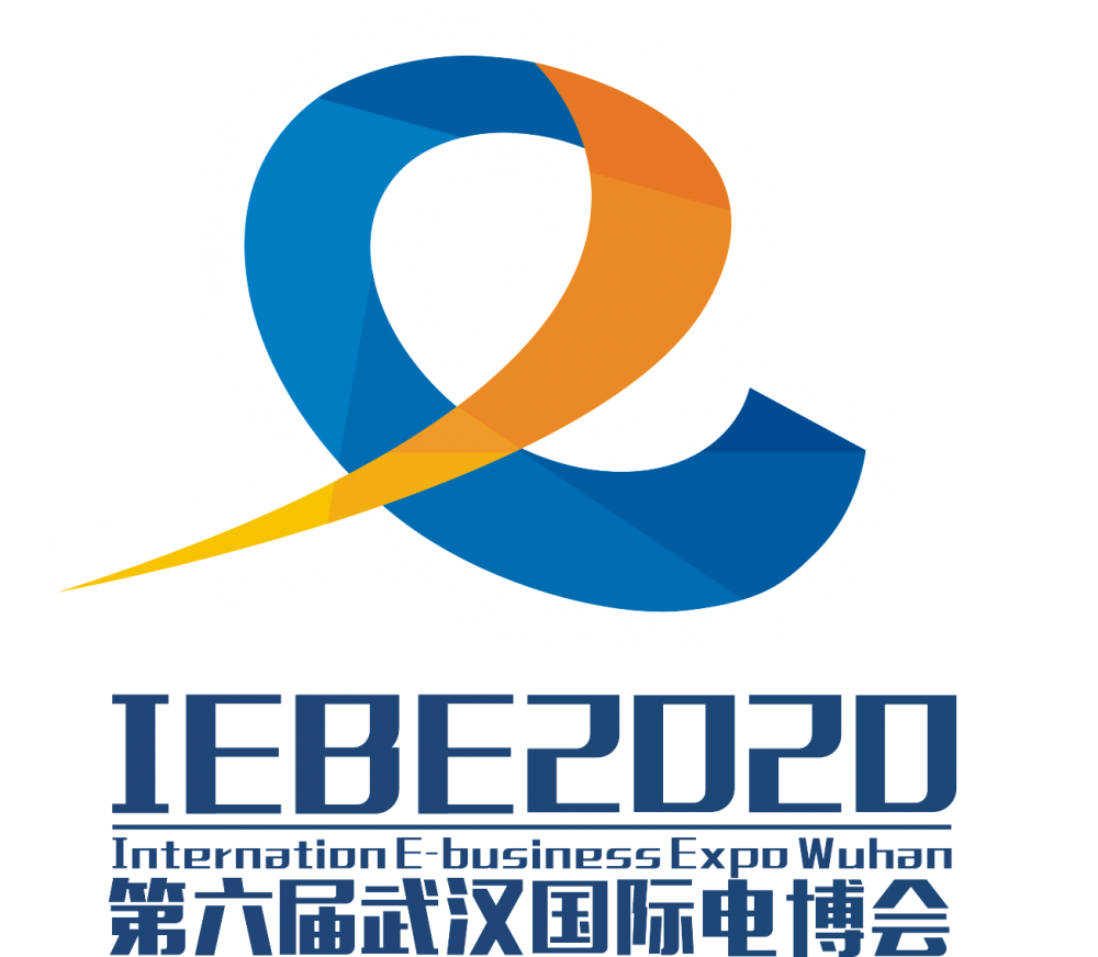 2020第六届武汉国际电子商务暨“互联网+”产业博览会