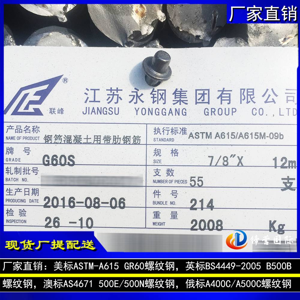 美标ASTM A615标准GR60螺纹钢 美标质保书 量大可钢厂订轧排产