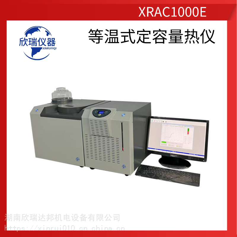 湛江全自动量热仪XRAC6000生产厂家