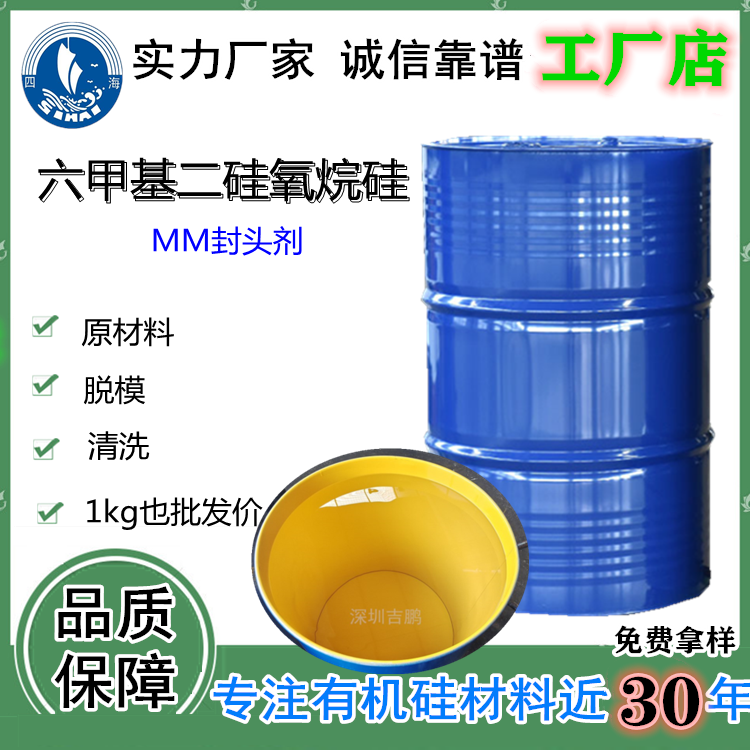 江西mm六甲基二硅氧烷硅醚价格封头剂mm封端剂样品免费提供深圳市吉鹏