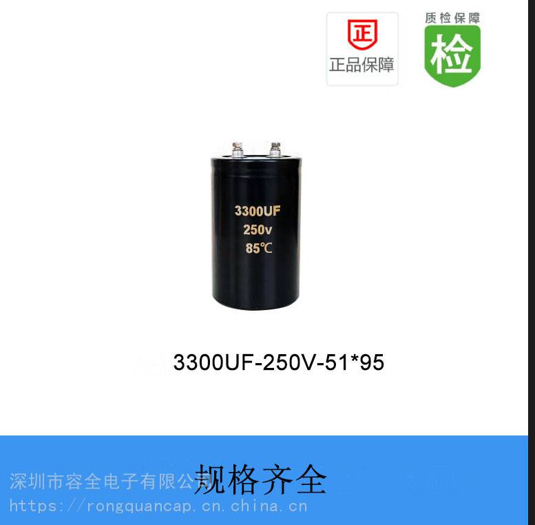 螺栓电解电容RQ 3300UF 250V 51X95 85度