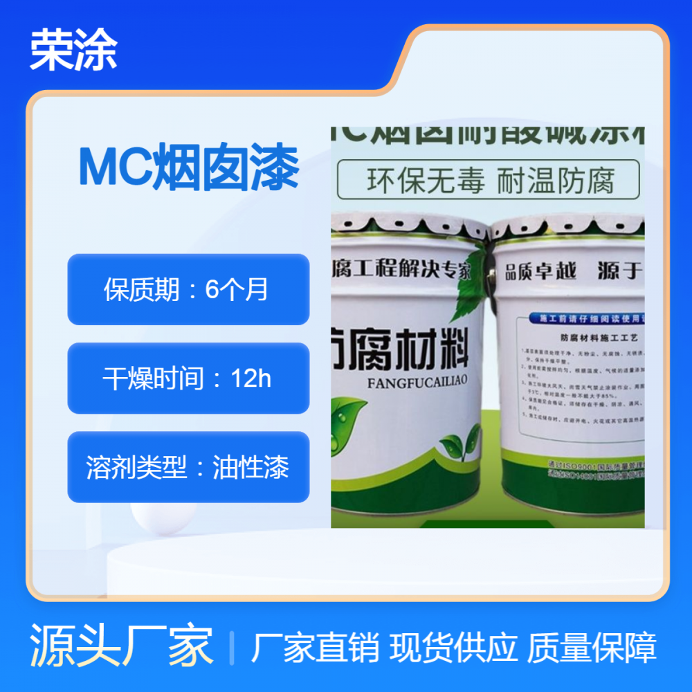 MC烟囱防腐涂料 荣涂 耐磨管道耐油耐腐蚀防腐漆