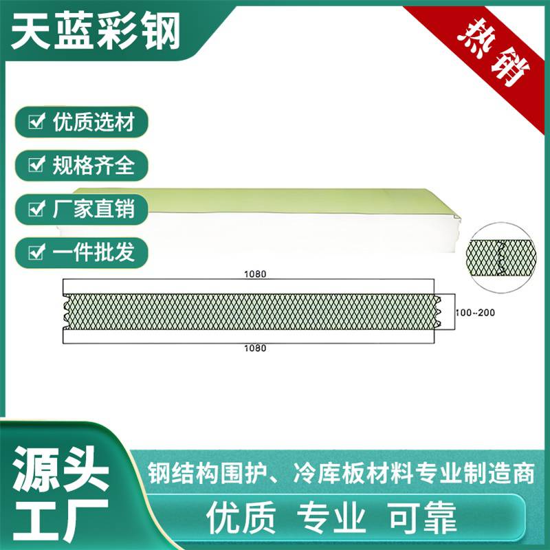 材质精选耐强化抗高温聚氨酯冷库板天蓝彩钢