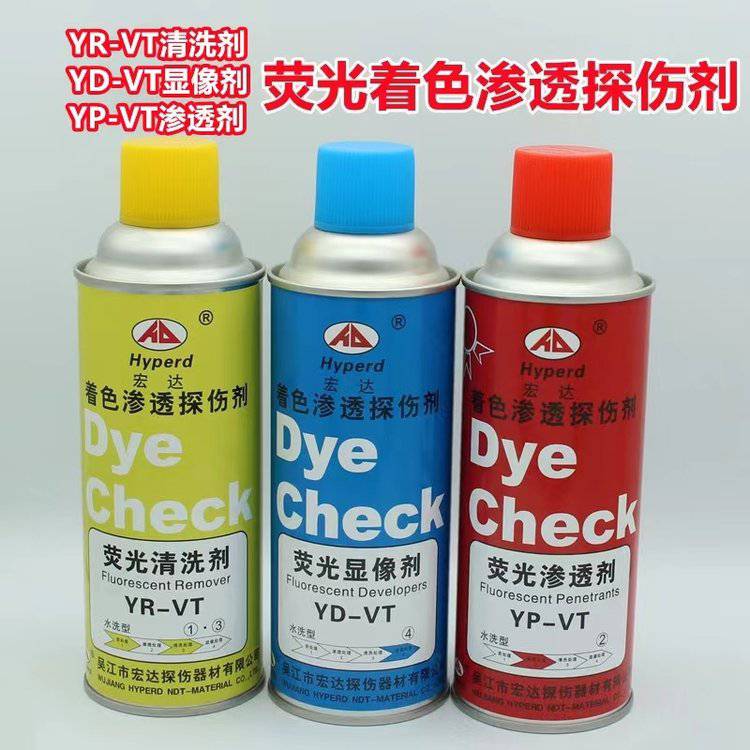 宏达Y-VT荧光着色渗透探伤剂套装清洗剂显像剂渗透剂YRYD-VTYP-VT