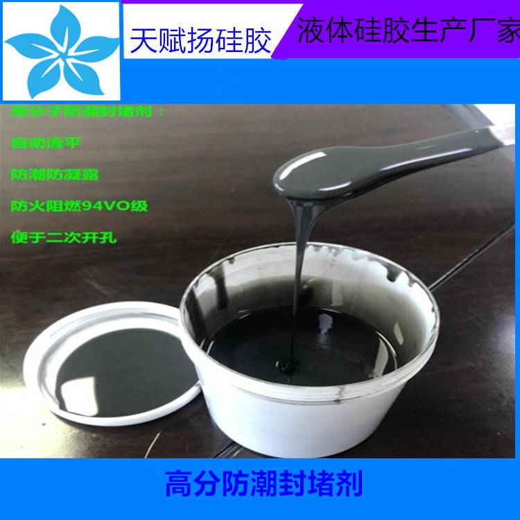 高分子防潮封堵剂高分子封堵材料防火防潮封堵材料
