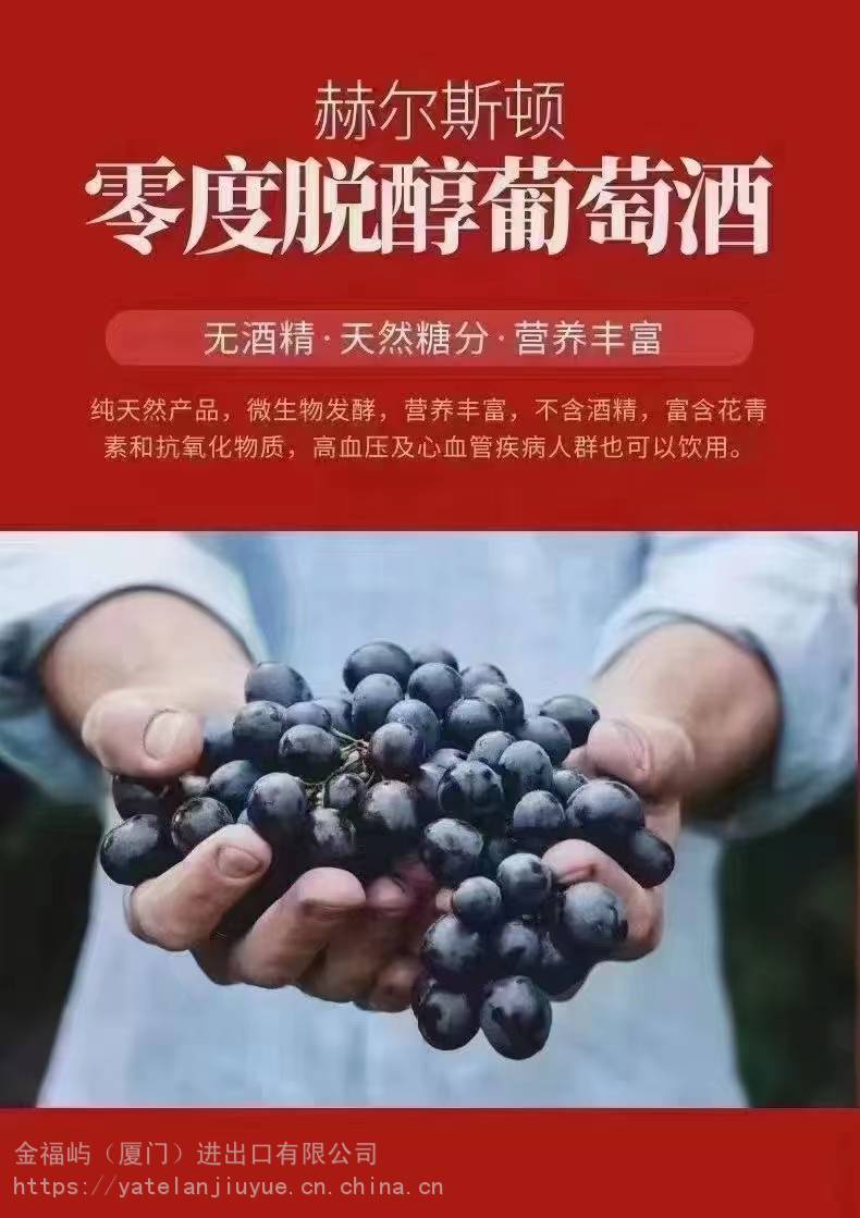 无醇零度公爵一号战神赫尔斯顿葡萄汁