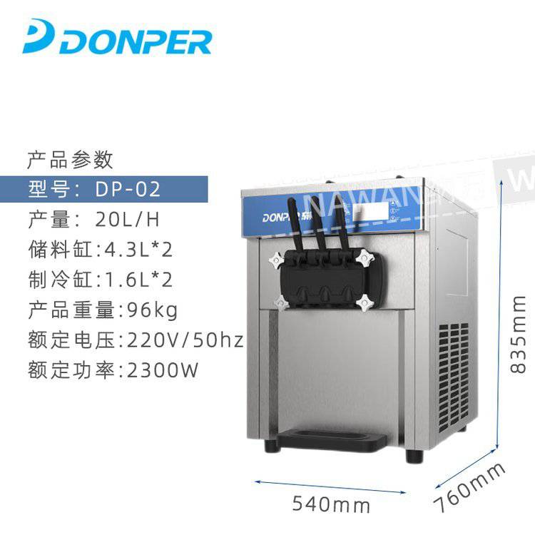 东贝台式冰淇淋机 新款DP-02雪糕机 街头摆摊小型冰淇淋器销售