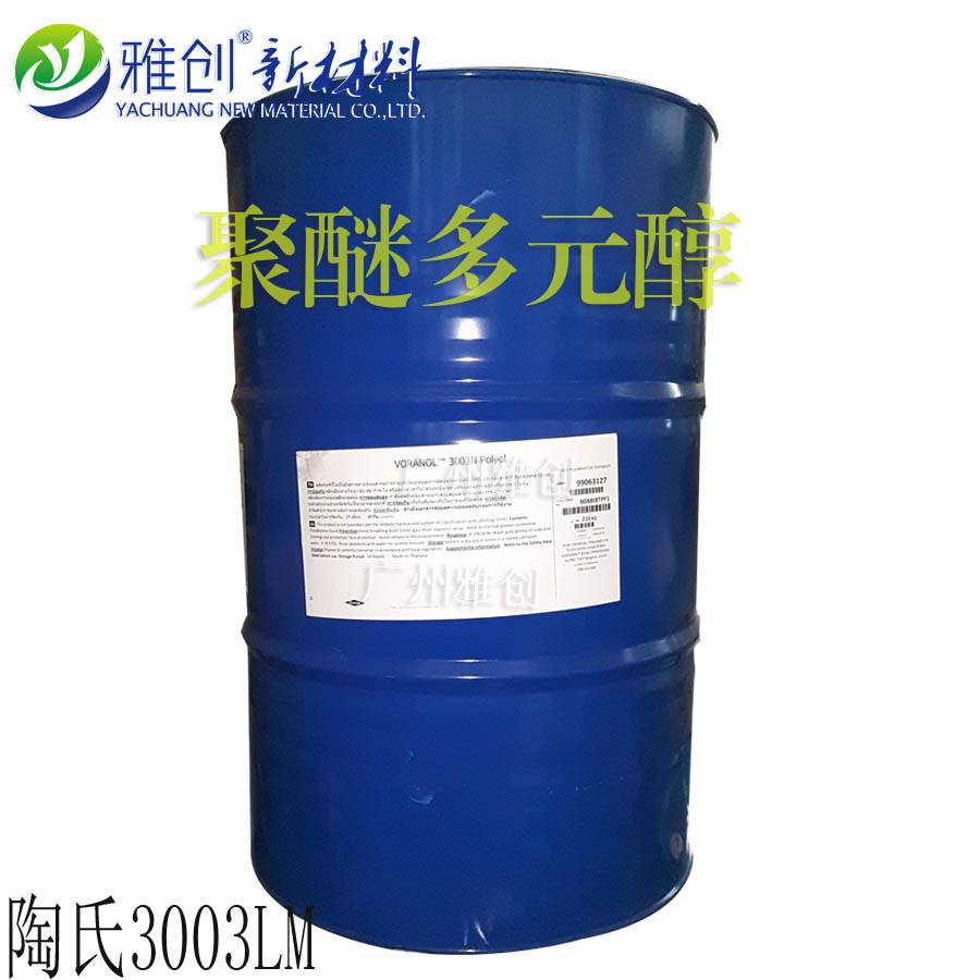 陶氏聚醚多元醇3003NL美国进口PPG3000聚丙二醇