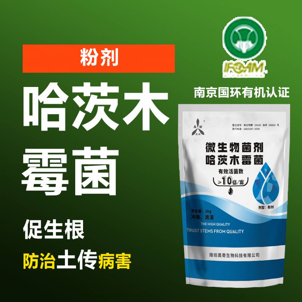 【防治番茄青枯病***药,厂家直供哈茨木霉菌加青枯立克 效果显著】