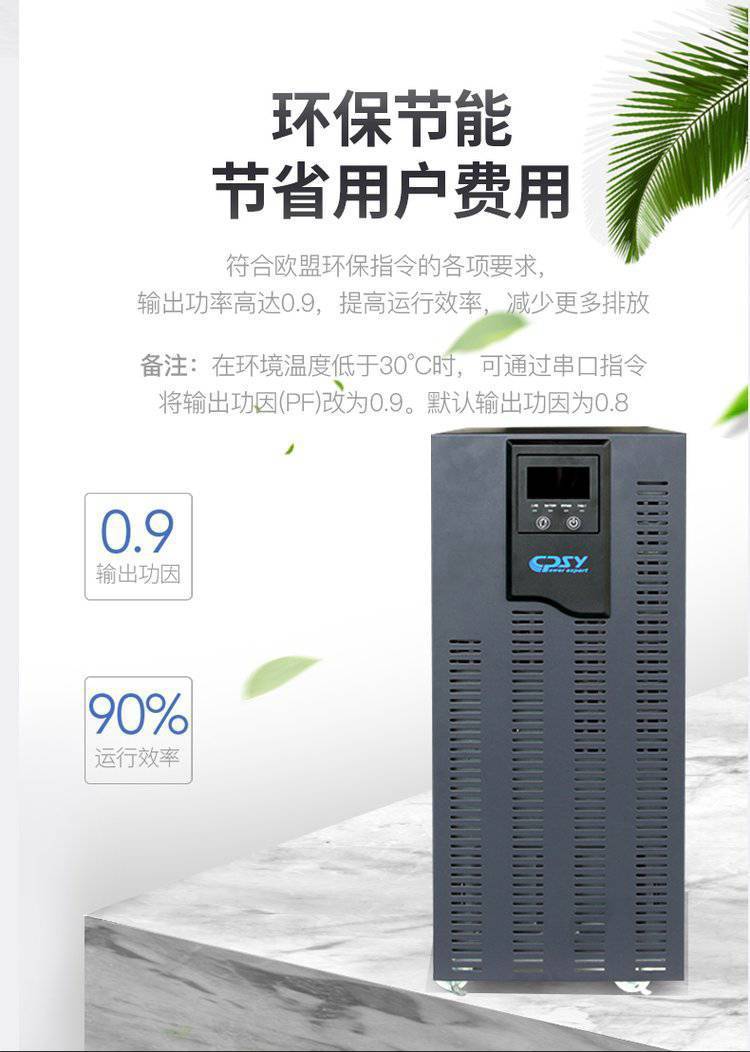 商宇UPS电源GP3330K三进三出30KVA负载24KW工频机使用维护说明